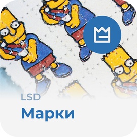 Марки лсд25